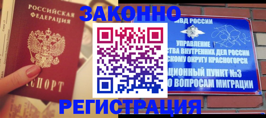 прописка в квартире в Семикаракорске